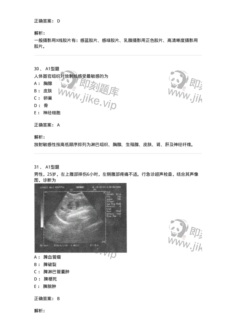 907-2025年军队文职考试《医学影像技术》模拟预测4-137858_军队文职(1)_01.军队文职真题-专业课_（全）版本一（历年真题+章节练习+模拟题）_医学影像技术(军队文职)_预测模拟_题目+解析