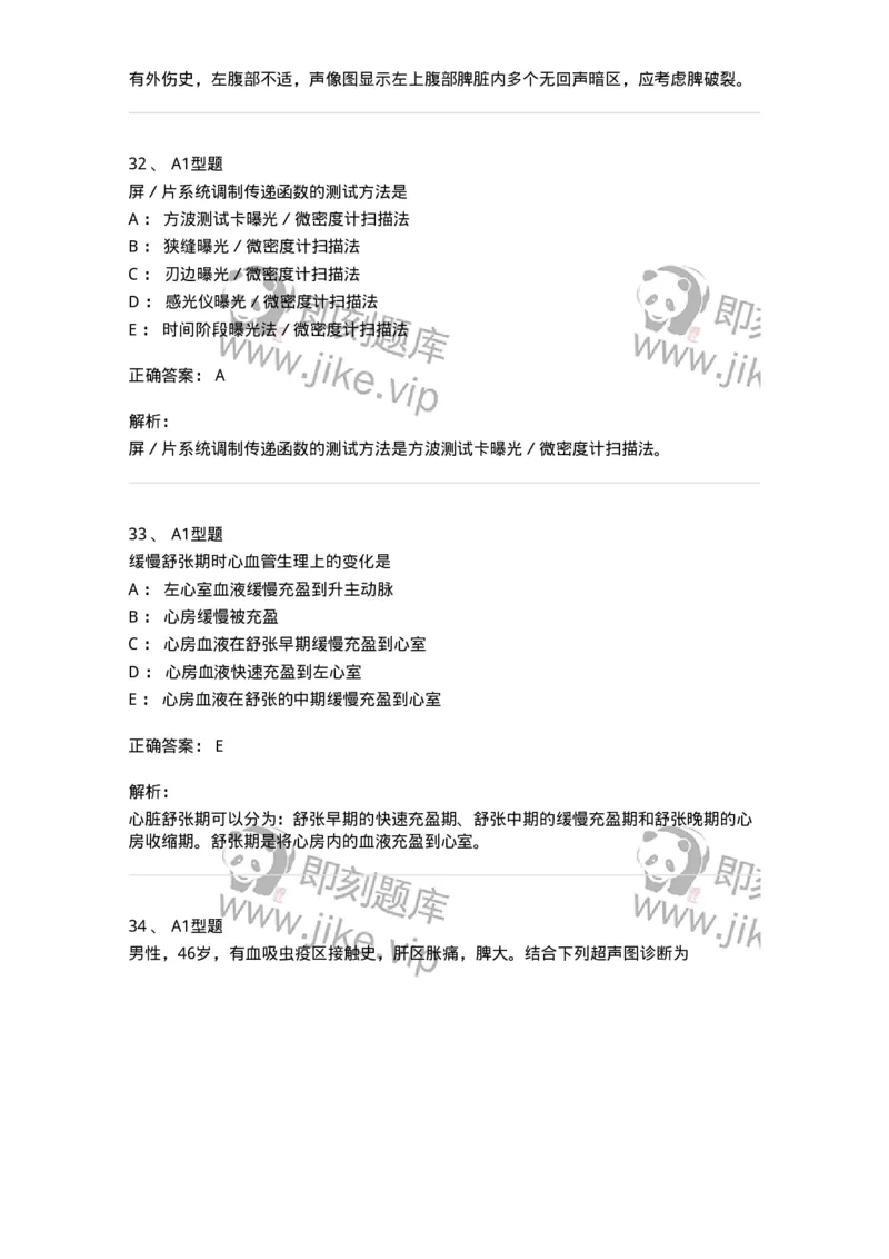 907-2025年军队文职考试《医学影像技术》模拟预测4-137858_军队文职(1)_01.军队文职真题-专业课_（全）版本一（历年真题+章节练习+模拟题）_医学影像技术(军队文职)_预测模拟_题目+解析