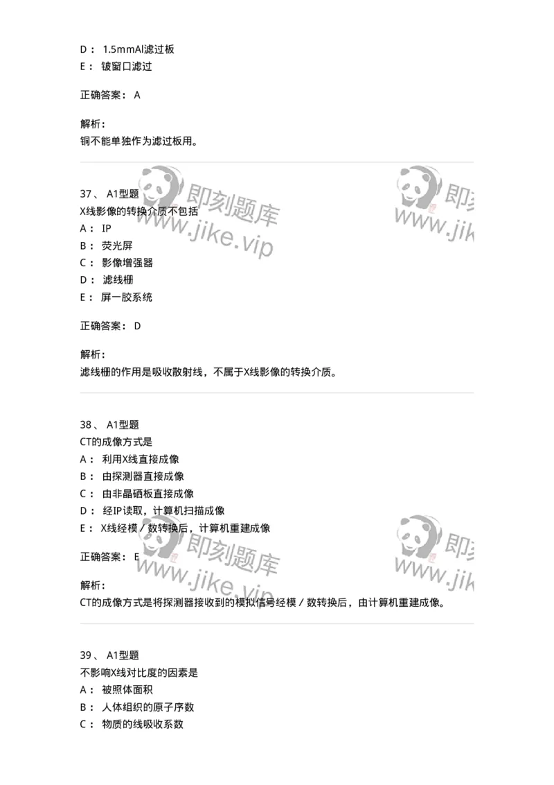 907-2025年军队文职考试《医学影像技术》模拟预测4-137858_军队文职(1)_01.军队文职真题-专业课_（全）版本一（历年真题+章节练习+模拟题）_医学影像技术(军队文职)_预测模拟_题目+解析