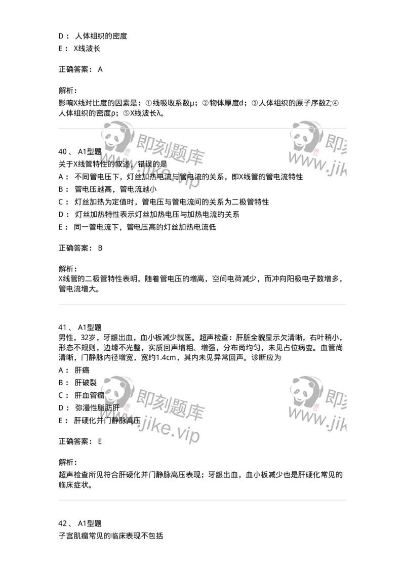 907-2025年军队文职考试《医学影像技术》模拟预测4-137858_军队文职(1)_01.军队文职真题-专业课_（全）版本一（历年真题+章节练习+模拟题）_医学影像技术(军队文职)_预测模拟_题目+解析