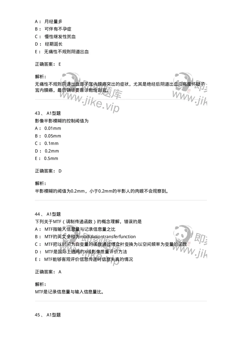 907-2025年军队文职考试《医学影像技术》模拟预测4-137858_军队文职(1)_01.军队文职真题-专业课_（全）版本一（历年真题+章节练习+模拟题）_医学影像技术(军队文职)_预测模拟_题目+解析
