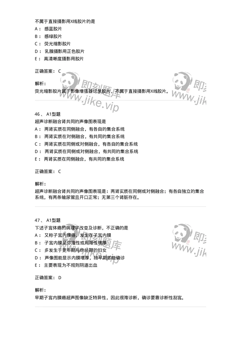 907-2025年军队文职考试《医学影像技术》模拟预测4-137858_军队文职(1)_01.军队文职真题-专业课_（全）版本一（历年真题+章节练习+模拟题）_医学影像技术(军队文职)_预测模拟_题目+解析