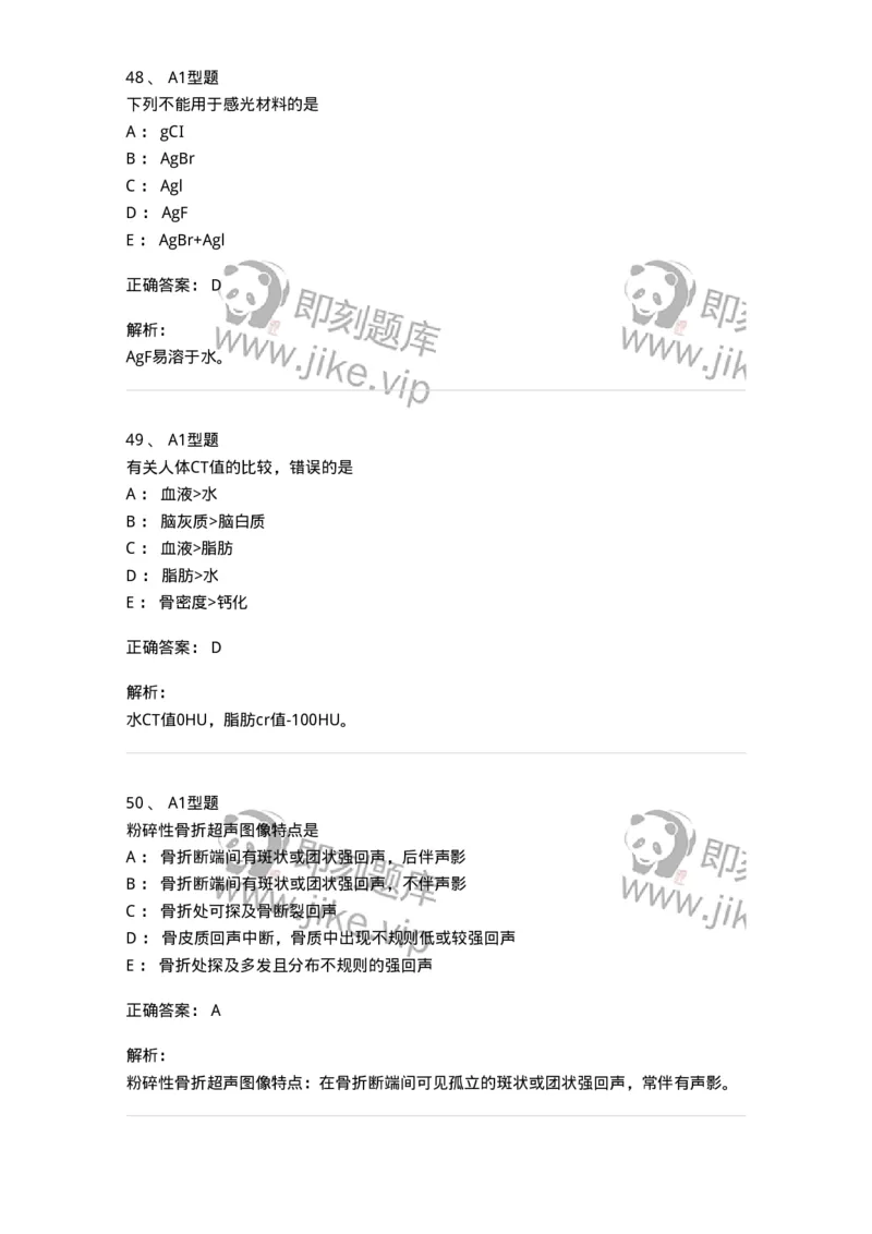 907-2025年军队文职考试《医学影像技术》模拟预测4-137858_军队文职(1)_01.军队文职真题-专业课_（全）版本一（历年真题+章节练习+模拟题）_医学影像技术(军队文职)_预测模拟_题目+解析