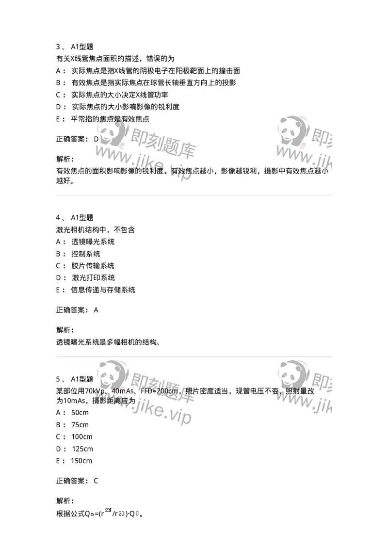 907-2025年军队文职考试《医学影像技术》模拟预测4-137858_军队文职(1)_01.军队文职真题-专业课_（全）版本一（历年真题+章节练习+模拟题）_医学影像技术(军队文职)_预测模拟_题目+解析