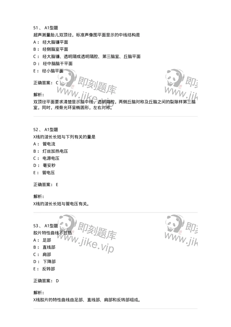 907-2025年军队文职考试《医学影像技术》模拟预测4-137858_军队文职(1)_01.军队文职真题-专业课_（全）版本一（历年真题+章节练习+模拟题）_医学影像技术(军队文职)_预测模拟_题目+解析