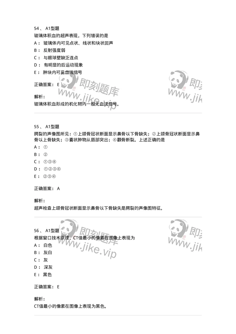 907-2025年军队文职考试《医学影像技术》模拟预测4-137858_军队文职(1)_01.军队文职真题-专业课_（全）版本一（历年真题+章节练习+模拟题）_医学影像技术(军队文职)_预测模拟_题目+解析