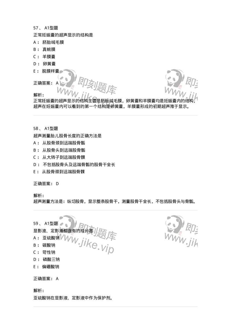 907-2025年军队文职考试《医学影像技术》模拟预测4-137858_军队文职(1)_01.军队文职真题-专业课_（全）版本一（历年真题+章节练习+模拟题）_医学影像技术(军队文职)_预测模拟_题目+解析