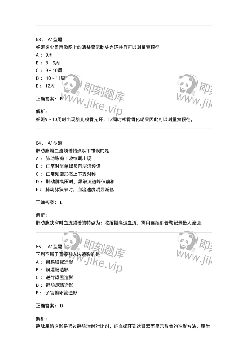 907-2025年军队文职考试《医学影像技术》模拟预测4-137858_军队文职(1)_01.军队文职真题-专业课_（全）版本一（历年真题+章节练习+模拟题）_医学影像技术(军队文职)_预测模拟_题目+解析