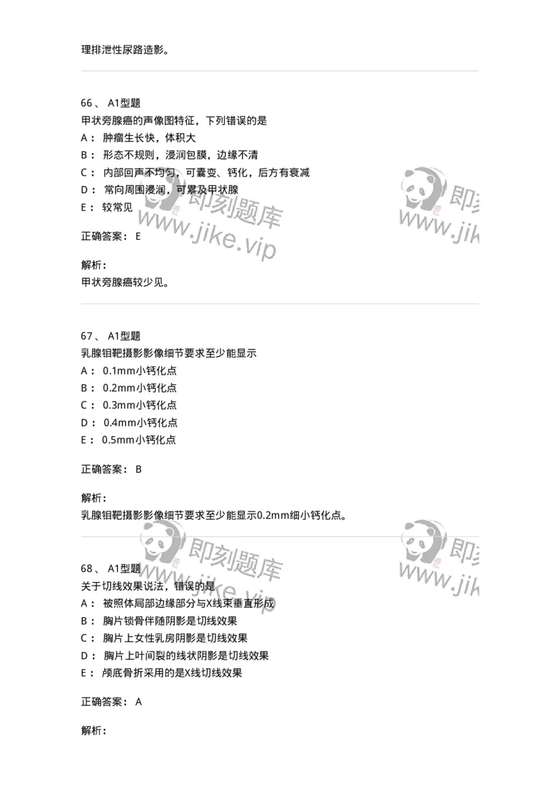907-2025年军队文职考试《医学影像技术》模拟预测4-137858_军队文职(1)_01.军队文职真题-专业课_（全）版本一（历年真题+章节练习+模拟题）_医学影像技术(军队文职)_预测模拟_题目+解析