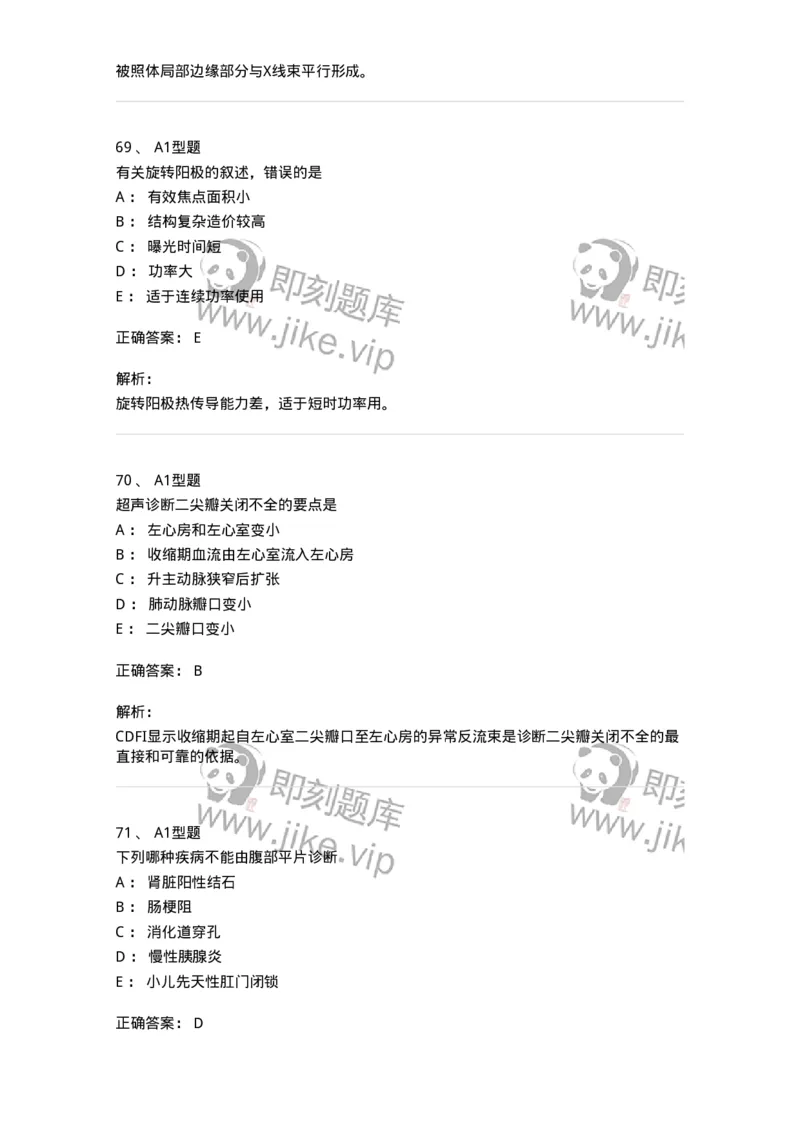 907-2025年军队文职考试《医学影像技术》模拟预测4-137858_军队文职(1)_01.军队文职真题-专业课_（全）版本一（历年真题+章节练习+模拟题）_医学影像技术(军队文职)_预测模拟_题目+解析