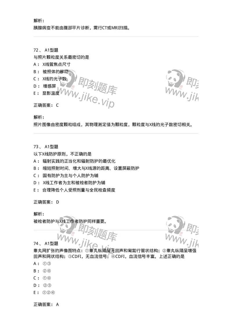 907-2025年军队文职考试《医学影像技术》模拟预测4-137858_军队文职(1)_01.军队文职真题-专业课_（全）版本一（历年真题+章节练习+模拟题）_医学影像技术(军队文职)_预测模拟_题目+解析