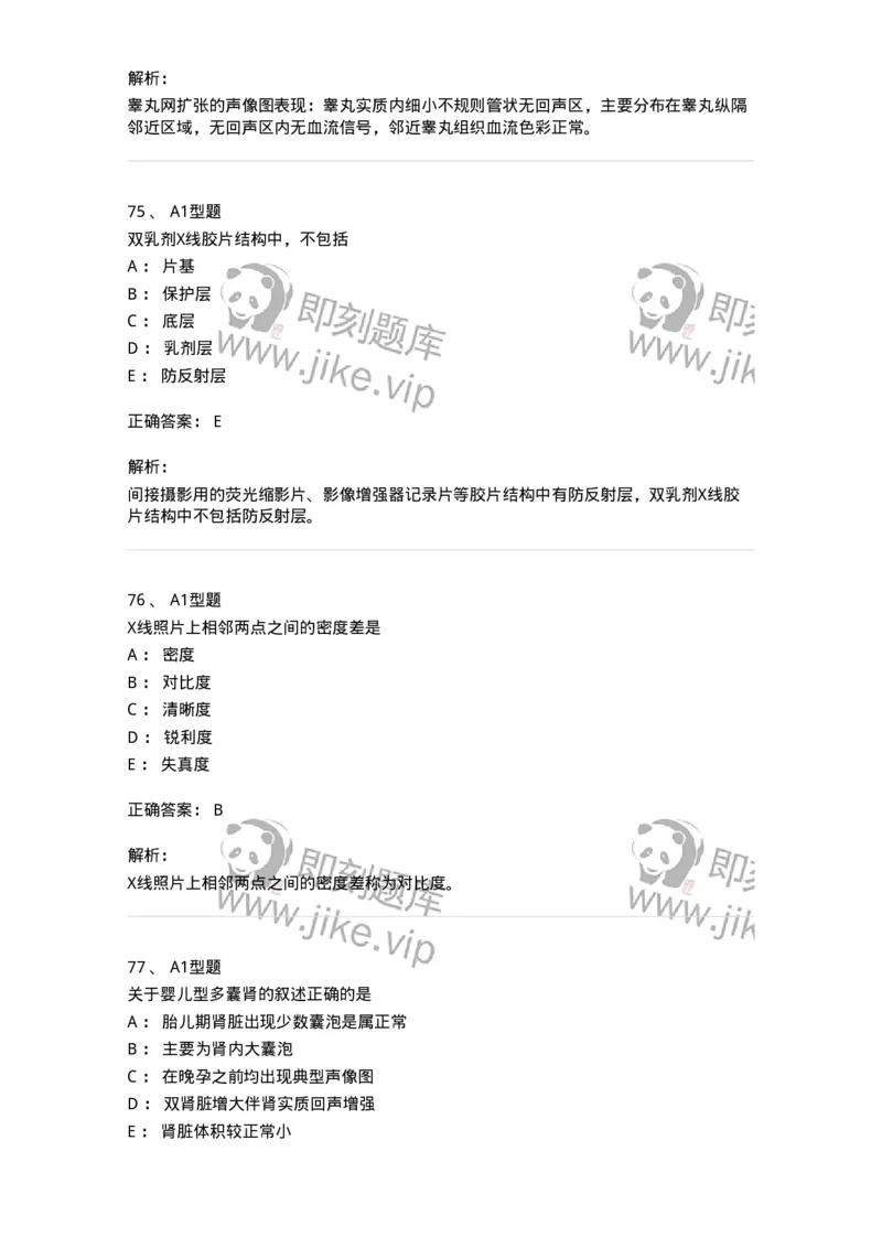 907-2025年军队文职考试《医学影像技术》模拟预测4-137858_军队文职(1)_01.军队文职真题-专业课_（全）版本一（历年真题+章节练习+模拟题）_医学影像技术(军队文职)_预测模拟_题目+解析
