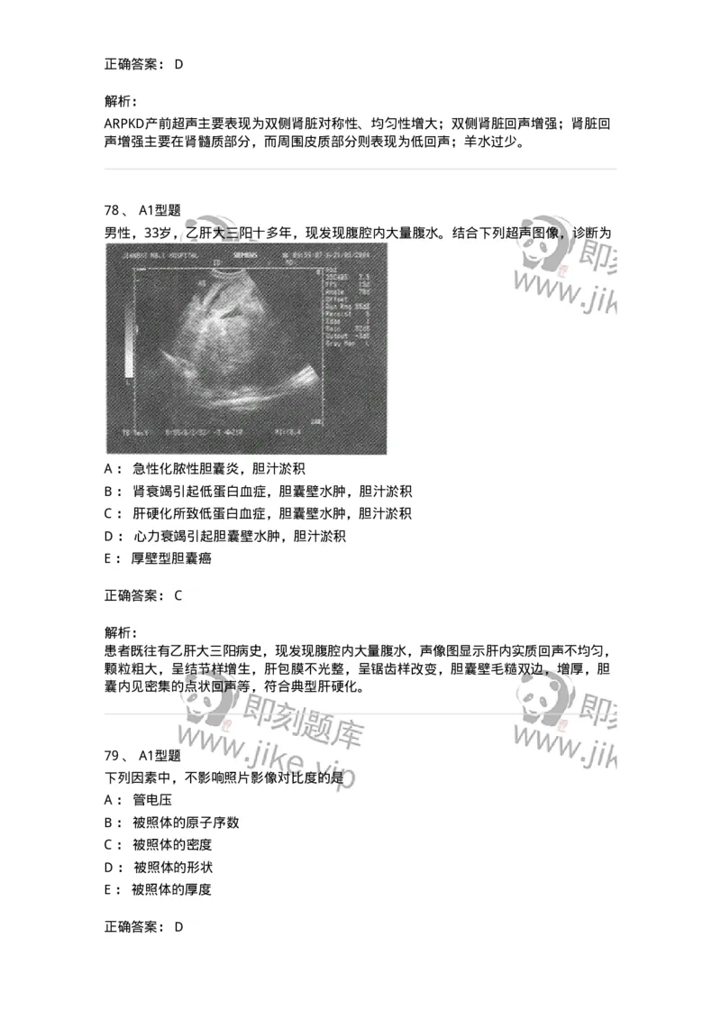907-2025年军队文职考试《医学影像技术》模拟预测4-137858_军队文职(1)_01.军队文职真题-专业课_（全）版本一（历年真题+章节练习+模拟题）_医学影像技术(军队文职)_预测模拟_题目+解析