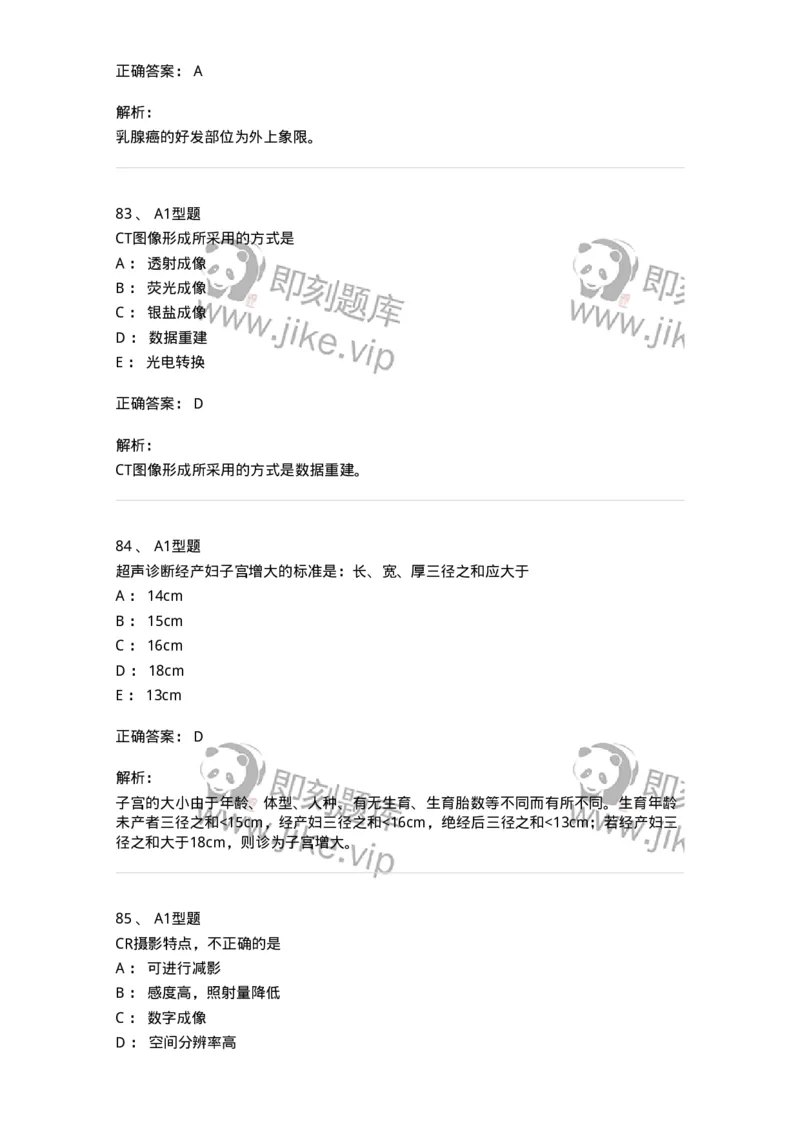 907-2025年军队文职考试《医学影像技术》模拟预测4-137858_军队文职(1)_01.军队文职真题-专业课_（全）版本一（历年真题+章节练习+模拟题）_医学影像技术(军队文职)_预测模拟_题目+解析