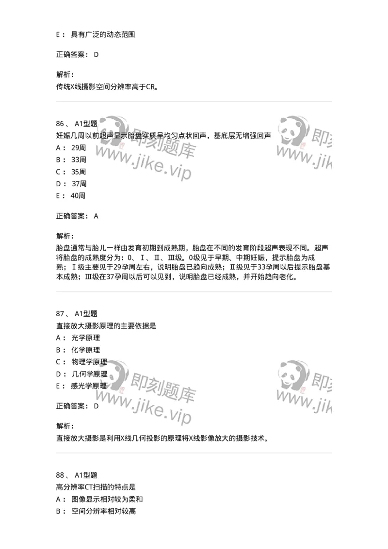 907-2025年军队文职考试《医学影像技术》模拟预测4-137858_军队文职(1)_01.军队文职真题-专业课_（全）版本一（历年真题+章节练习+模拟题）_医学影像技术(军队文职)_预测模拟_题目+解析