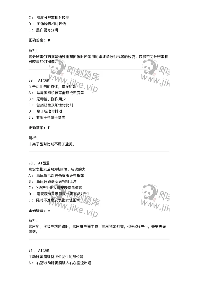 907-2025年军队文职考试《医学影像技术》模拟预测4-137858_军队文职(1)_01.军队文职真题-专业课_（全）版本一（历年真题+章节练习+模拟题）_医学影像技术(军队文职)_预测模拟_题目+解析
