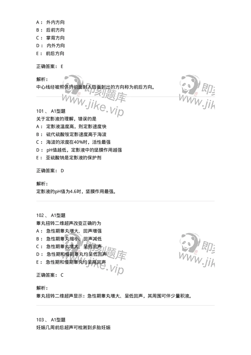 907-2025年军队文职考试《医学影像技术》模拟预测4-137858_军队文职(1)_01.军队文职真题-专业课_（全）版本一（历年真题+章节练习+模拟题）_医学影像技术(军队文职)_预测模拟_题目+解析