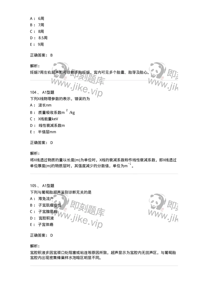 907-2025年军队文职考试《医学影像技术》模拟预测4-137858_军队文职(1)_01.军队文职真题-专业课_（全）版本一（历年真题+章节练习+模拟题）_医学影像技术(军队文职)_预测模拟_题目+解析