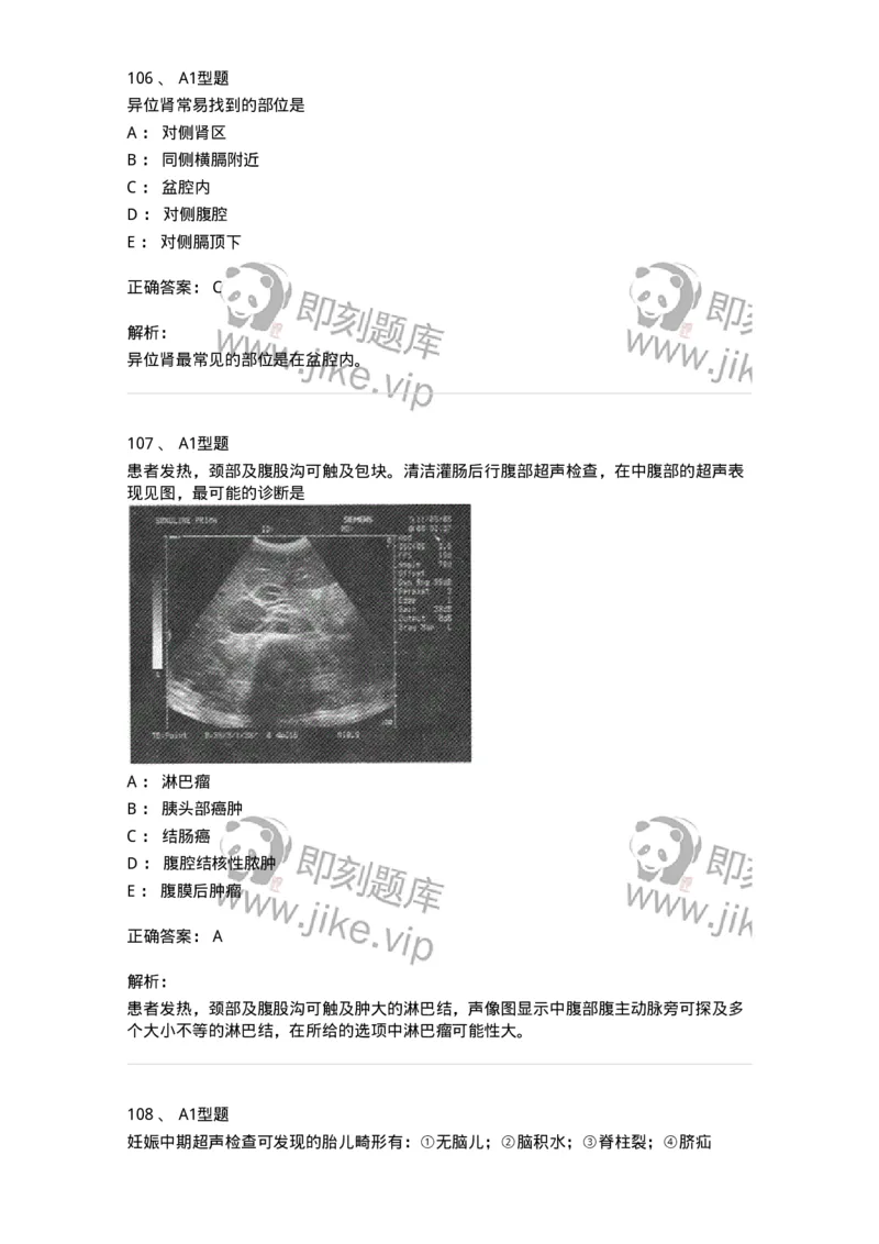 907-2025年军队文职考试《医学影像技术》模拟预测4-137858_军队文职(1)_01.军队文职真题-专业课_（全）版本一（历年真题+章节练习+模拟题）_医学影像技术(军队文职)_预测模拟_题目+解析