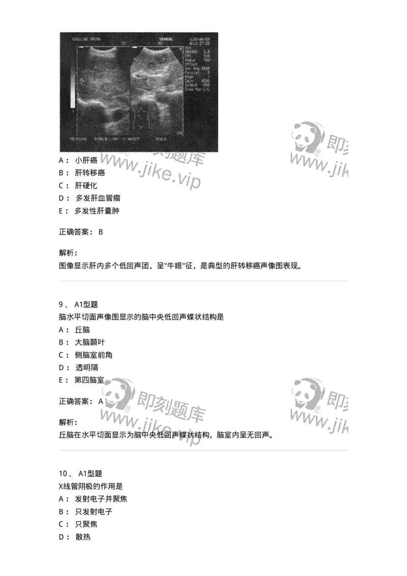 907-2025年军队文职考试《医学影像技术》模拟预测4-137858_军队文职(1)_01.军队文职真题-专业课_（全）版本一（历年真题+章节练习+模拟题）_医学影像技术(军队文职)_预测模拟_题目+解析