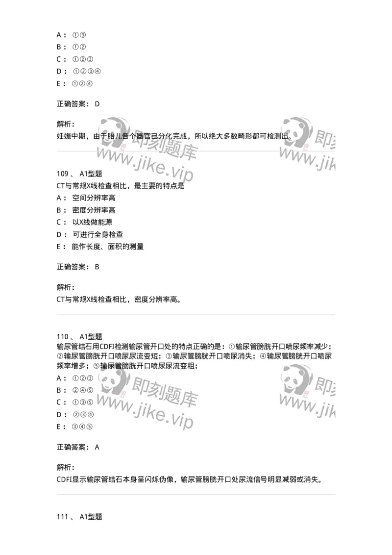 907-2025年军队文职考试《医学影像技术》模拟预测4-137858_军队文职(1)_01.军队文职真题-专业课_（全）版本一（历年真题+章节练习+模拟题）_医学影像技术(军队文职)_预测模拟_题目+解析