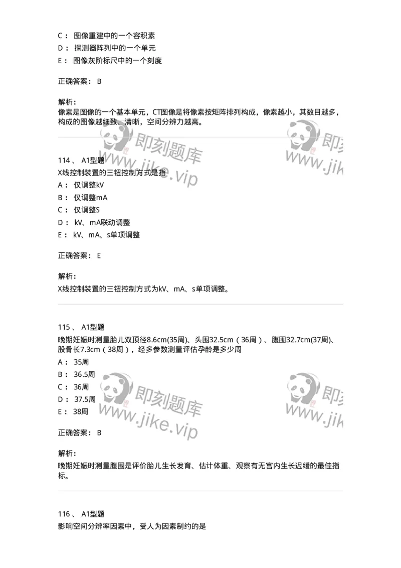 907-2025年军队文职考试《医学影像技术》模拟预测4-137858_军队文职(1)_01.军队文职真题-专业课_（全）版本一（历年真题+章节练习+模拟题）_医学影像技术(军队文职)_预测模拟_题目+解析