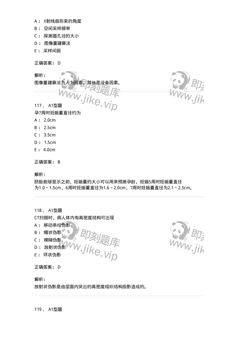907-2025年军队文职考试《医学影像技术》模拟预测4-137858_军队文职(1)_01.军队文职真题-专业课_（全）版本一（历年真题+章节练习+模拟题）_医学影像技术(军队文职)_预测模拟_题目+解析