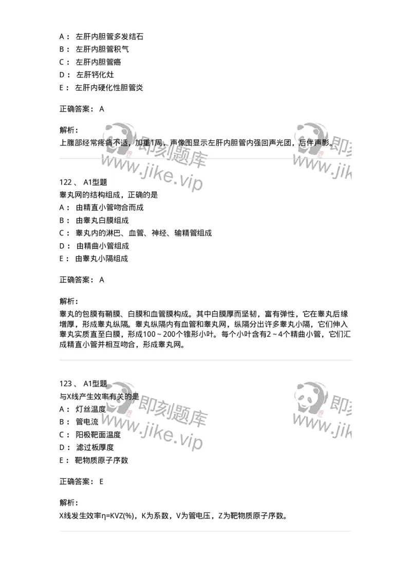 907-2025年军队文职考试《医学影像技术》模拟预测4-137858_军队文职(1)_01.军队文职真题-专业课_（全）版本一（历年真题+章节练习+模拟题）_医学影像技术(军队文职)_预测模拟_题目+解析