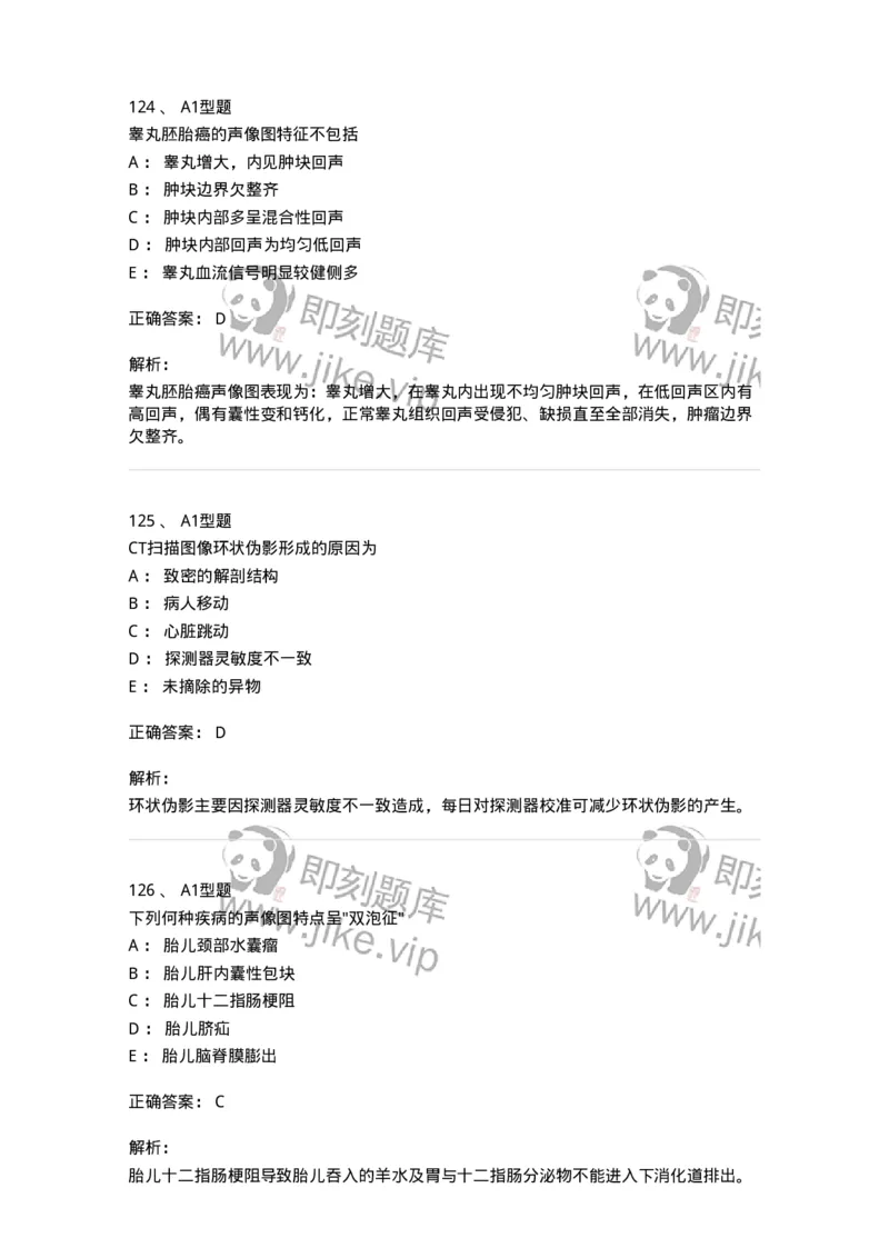907-2025年军队文职考试《医学影像技术》模拟预测4-137858_军队文职(1)_01.军队文职真题-专业课_（全）版本一（历年真题+章节练习+模拟题）_医学影像技术(军队文职)_预测模拟_题目+解析