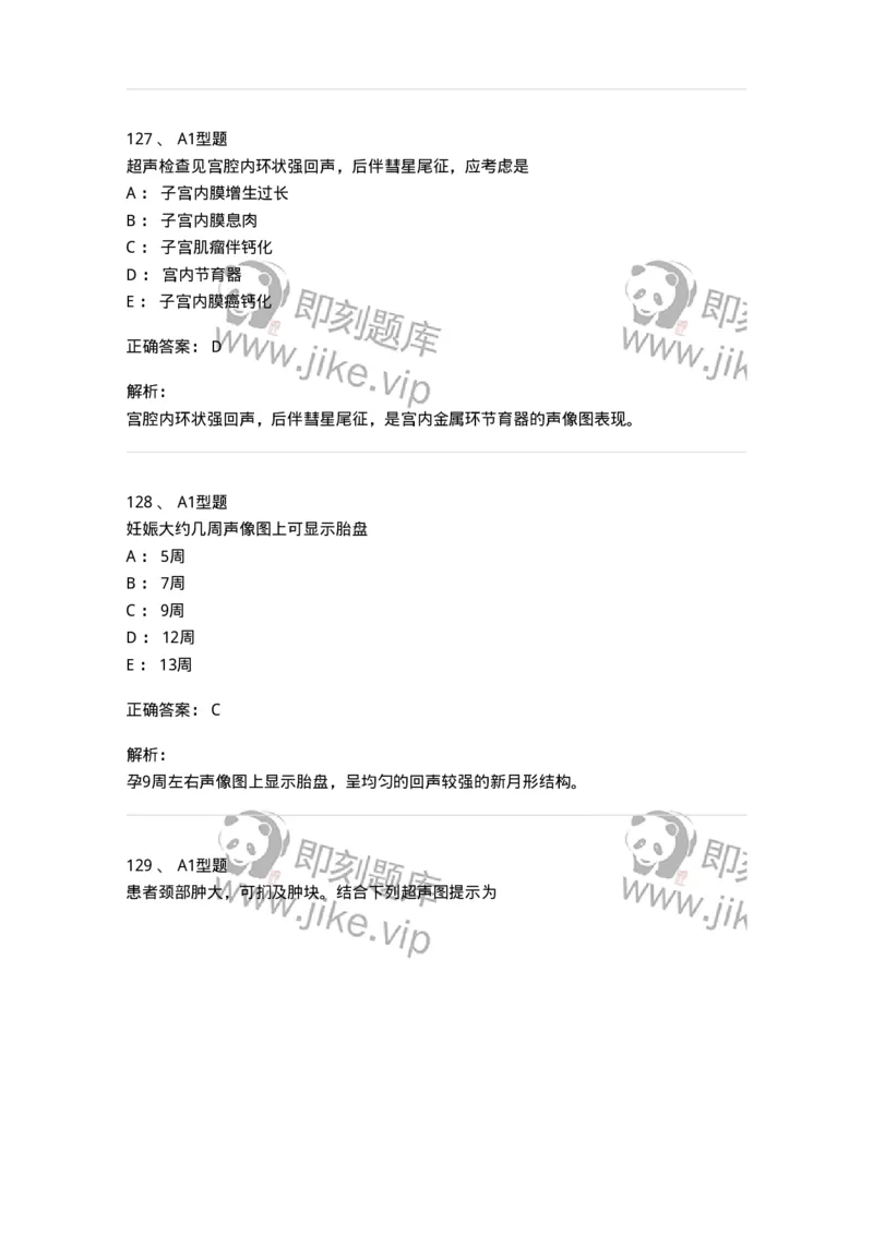 907-2025年军队文职考试《医学影像技术》模拟预测4-137858_军队文职(1)_01.军队文职真题-专业课_（全）版本一（历年真题+章节练习+模拟题）_医学影像技术(军队文职)_预测模拟_题目+解析