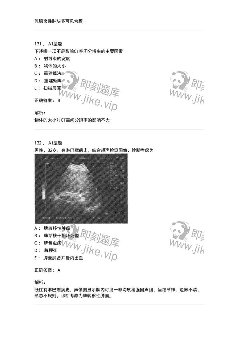 907-2025年军队文职考试《医学影像技术》模拟预测4-137858_军队文职(1)_01.军队文职真题-专业课_（全）版本一（历年真题+章节练习+模拟题）_医学影像技术(军队文职)_预测模拟_题目+解析