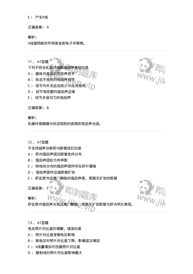 907-2025年军队文职考试《医学影像技术》模拟预测4-137858_军队文职(1)_01.军队文职真题-专业课_（全）版本一（历年真题+章节练习+模拟题）_医学影像技术(军队文职)_预测模拟_题目+解析