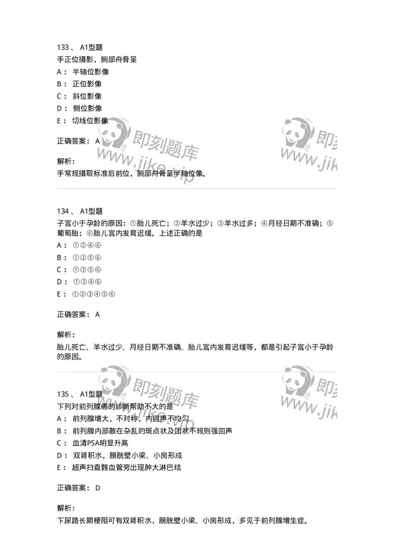 907-2025年军队文职考试《医学影像技术》模拟预测4-137858_军队文职(1)_01.军队文职真题-专业课_（全）版本一（历年真题+章节练习+模拟题）_医学影像技术(军队文职)_预测模拟_题目+解析