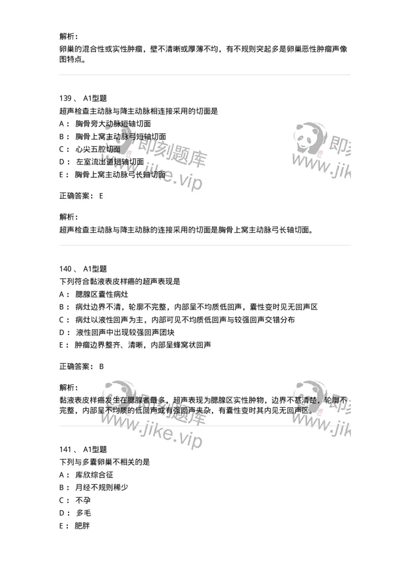 907-2025年军队文职考试《医学影像技术》模拟预测4-137858_军队文职(1)_01.军队文职真题-专业课_（全）版本一（历年真题+章节练习+模拟题）_医学影像技术(军队文职)_预测模拟_题目+解析