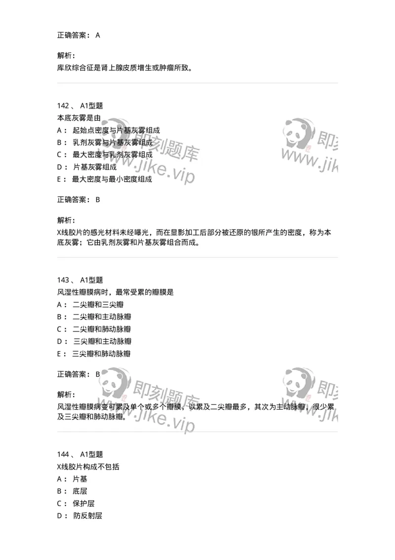 907-2025年军队文职考试《医学影像技术》模拟预测4-137858_军队文职(1)_01.军队文职真题-专业课_（全）版本一（历年真题+章节练习+模拟题）_医学影像技术(军队文职)_预测模拟_题目+解析