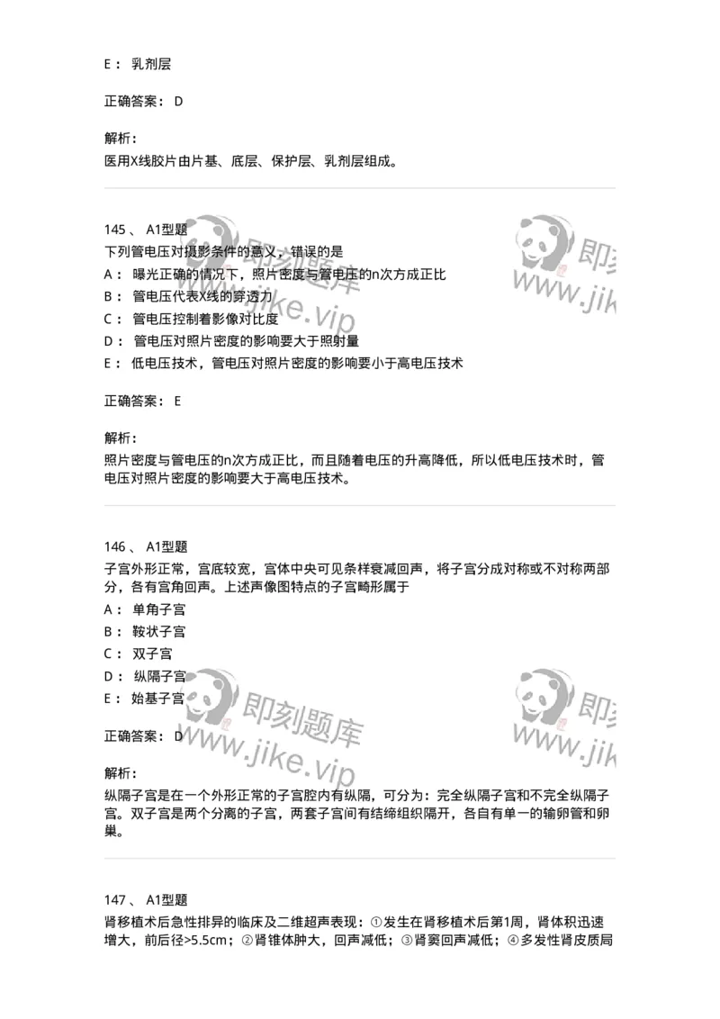 907-2025年军队文职考试《医学影像技术》模拟预测4-137858_军队文职(1)_01.军队文职真题-专业课_（全）版本一（历年真题+章节练习+模拟题）_医学影像技术(军队文职)_预测模拟_题目+解析