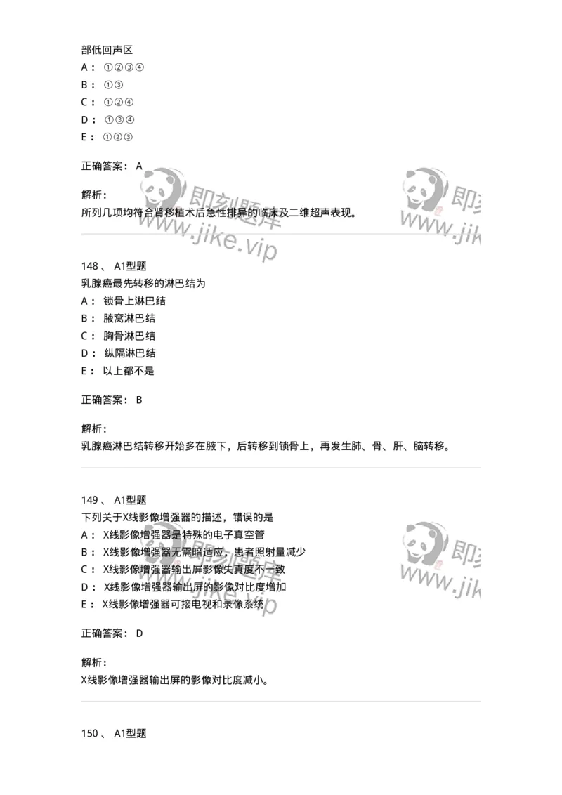 907-2025年军队文职考试《医学影像技术》模拟预测4-137858_军队文职(1)_01.军队文职真题-专业课_（全）版本一（历年真题+章节练习+模拟题）_医学影像技术(军队文职)_预测模拟_题目+解析