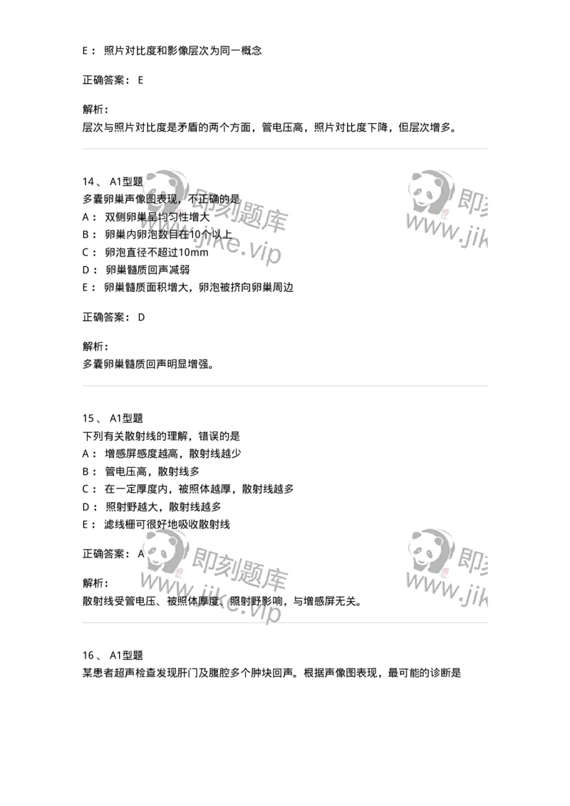 907-2025年军队文职考试《医学影像技术》模拟预测4-137858_军队文职(1)_01.军队文职真题-专业课_（全）版本一（历年真题+章节练习+模拟题）_医学影像技术(军队文职)_预测模拟_题目+解析