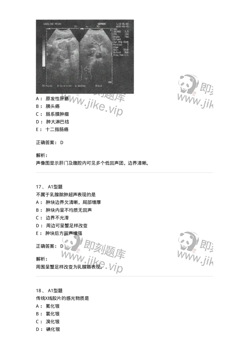 907-2025年军队文职考试《医学影像技术》模拟预测4-137858_军队文职(1)_01.军队文职真题-专业课_（全）版本一（历年真题+章节练习+模拟题）_医学影像技术(军队文职)_预测模拟_题目+解析