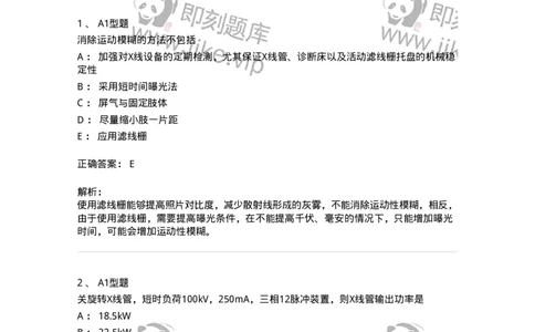 907-2025年军队文职考试《医学影像技术》模拟预测4-137858_军队文职(1)_01.军队文职真题-专业课_（全）版本一（历年真题+章节练习+模拟题）_医学影像技术(军队文职)_预测模拟_题目+解析