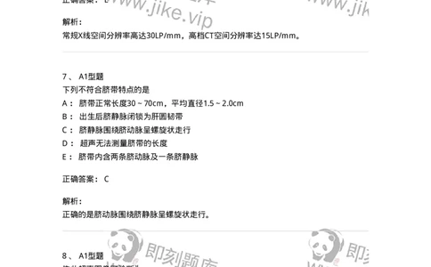 907-2025年军队文职考试《医学影像技术》模拟预测4-137858_军队文职(1)_01.军队文职真题-专业课_（全）版本一（历年真题+章节练习+模拟题）_医学影像技术(军队文职)_预测模拟_题目+解析