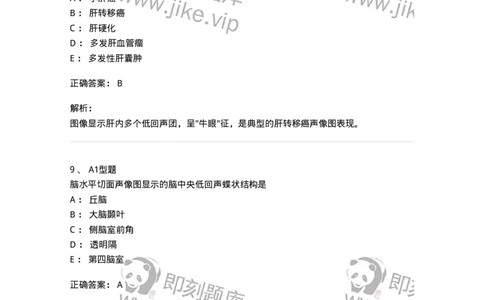 907-2025年军队文职考试《医学影像技术》模拟预测4-137858_军队文职(1)_01.军队文职真题-专业课_（全）版本一（历年真题+章节练习+模拟题）_医学影像技术(军队文职)_预测模拟_题目+解析
