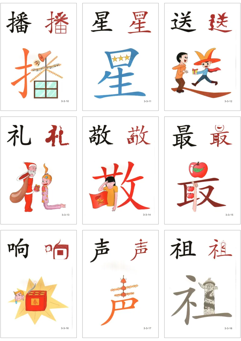 直映识字第三册3x3_幼小衔接全套_幼小衔接资料大全_幼小衔接资料1️⃣_幼小衔接语文_直映识字