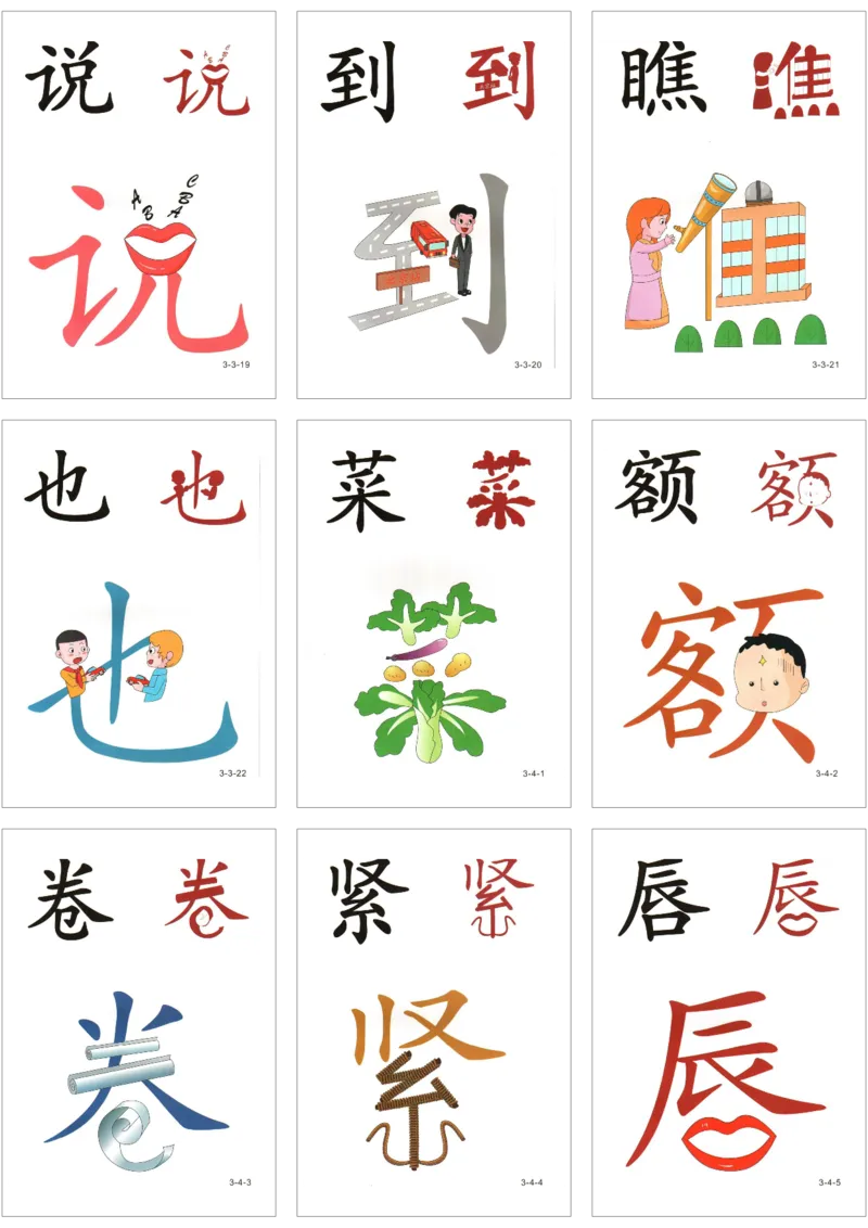 直映识字第三册3x3_幼小衔接全套_幼小衔接资料大全_幼小衔接资料1️⃣_幼小衔接语文_直映识字