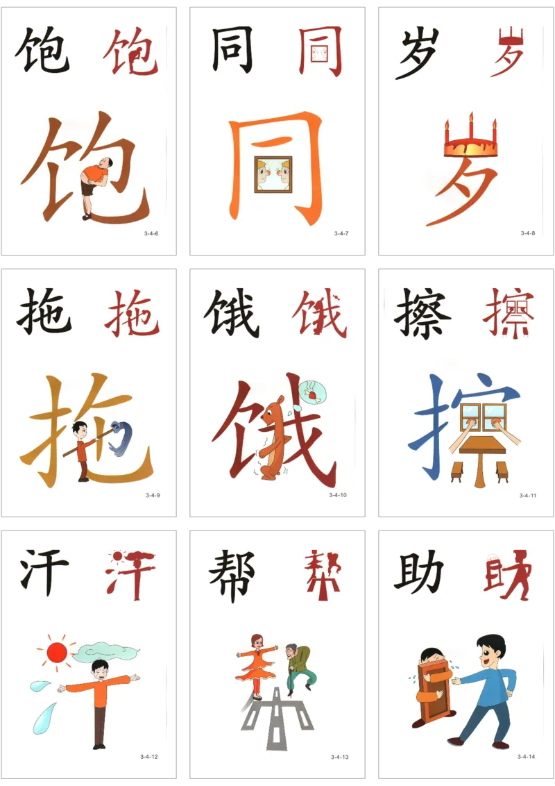 直映识字第三册3x3_幼小衔接全套_幼小衔接资料大全_幼小衔接资料1️⃣_幼小衔接语文_直映识字