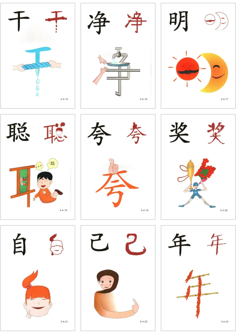 直映识字第三册3x3_幼小衔接全套_幼小衔接资料大全_幼小衔接资料1️⃣_幼小衔接语文_直映识字