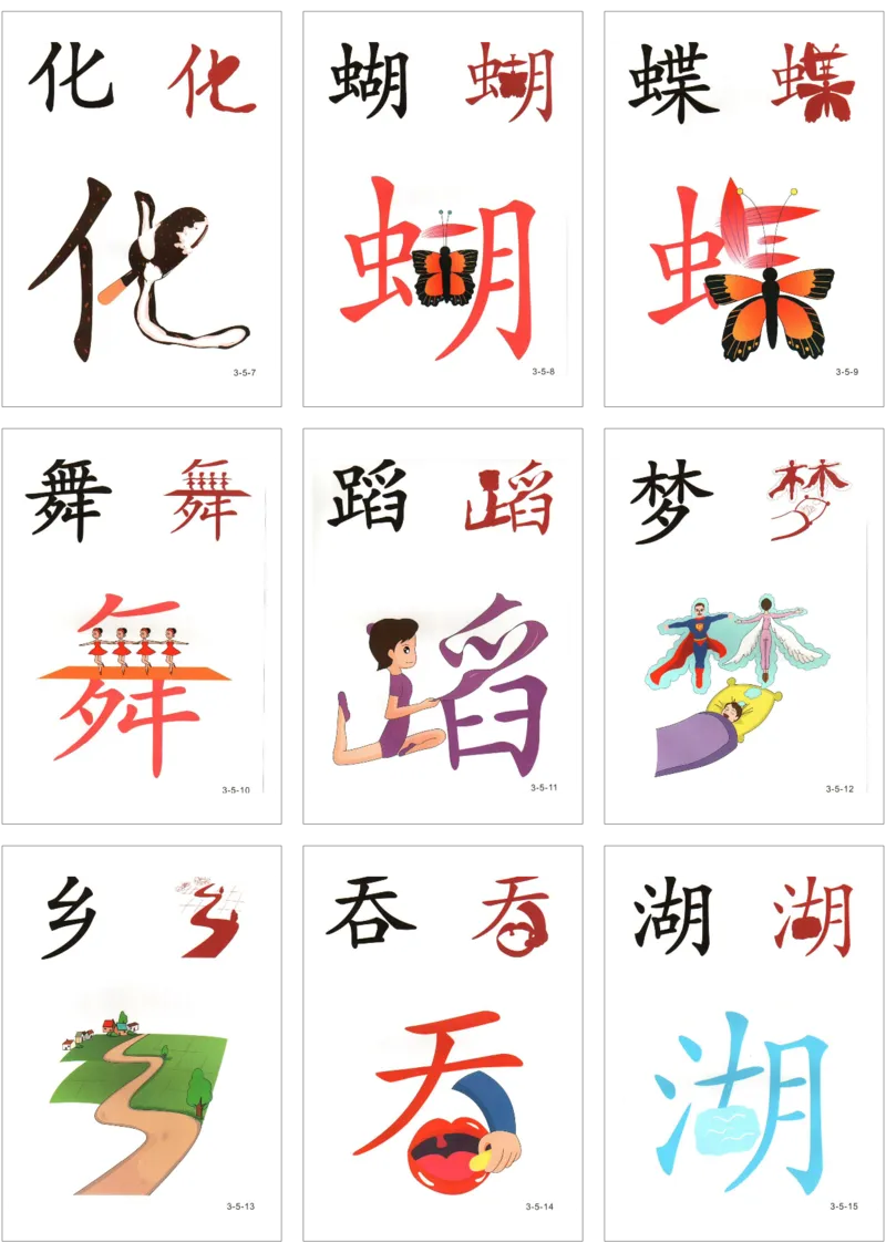 直映识字第三册3x3_幼小衔接全套_幼小衔接资料大全_幼小衔接资料1️⃣_幼小衔接语文_直映识字