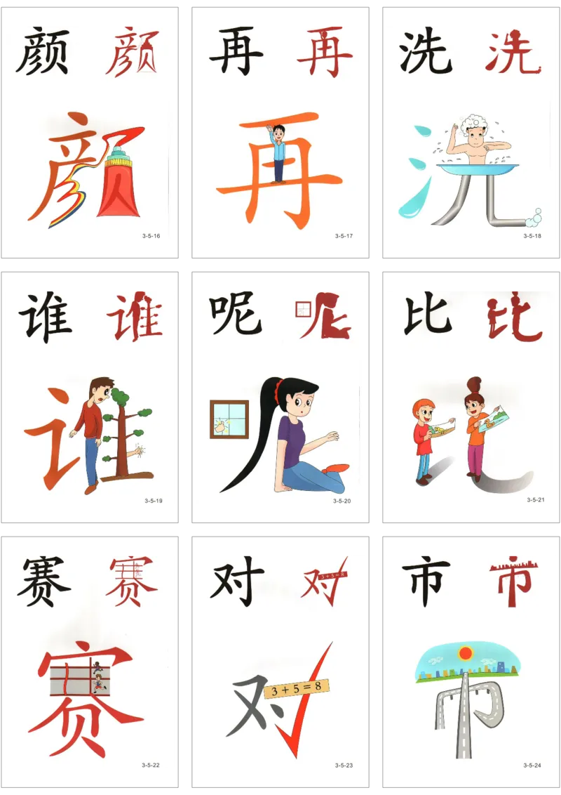 直映识字第三册3x3_幼小衔接全套_幼小衔接资料大全_幼小衔接资料1️⃣_幼小衔接语文_直映识字