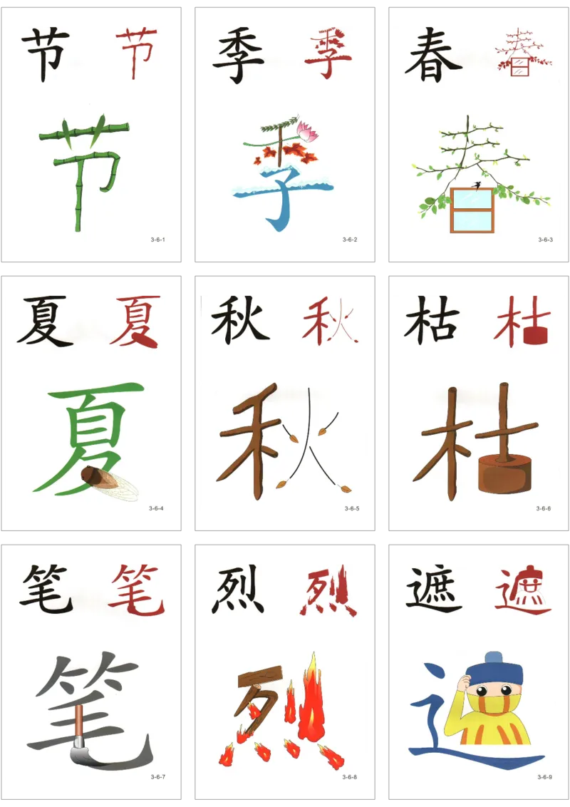 直映识字第三册3x3_幼小衔接全套_幼小衔接资料大全_幼小衔接资料1️⃣_幼小衔接语文_直映识字