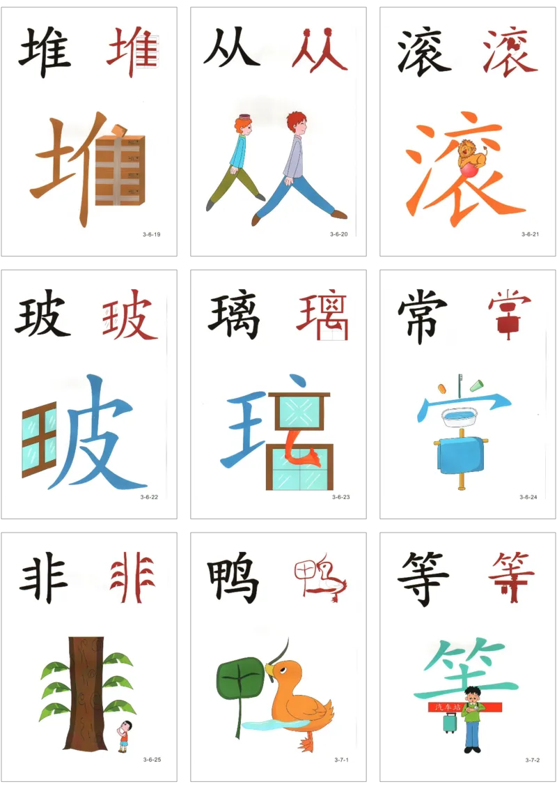 直映识字第三册3x3_幼小衔接全套_幼小衔接资料大全_幼小衔接资料1️⃣_幼小衔接语文_直映识字